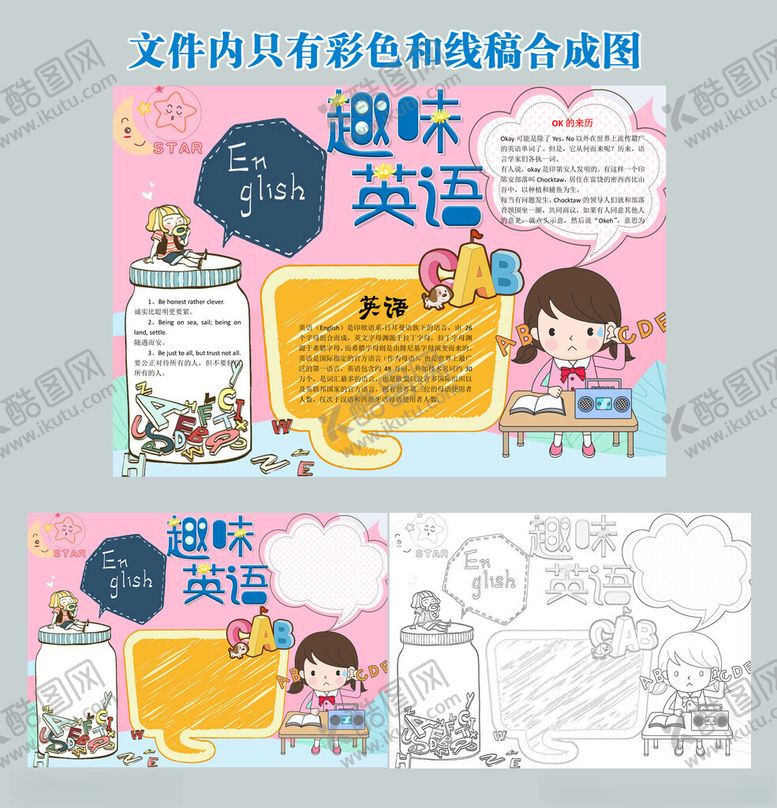 编号：41915311142250128157【酷图网】源文件下载-趣味英语