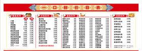 价目表小吃格饭店饭店菜品