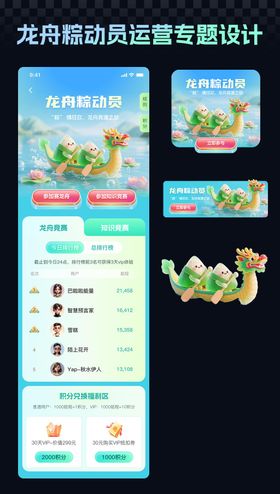 龙舟粽动员端午运营主题设计