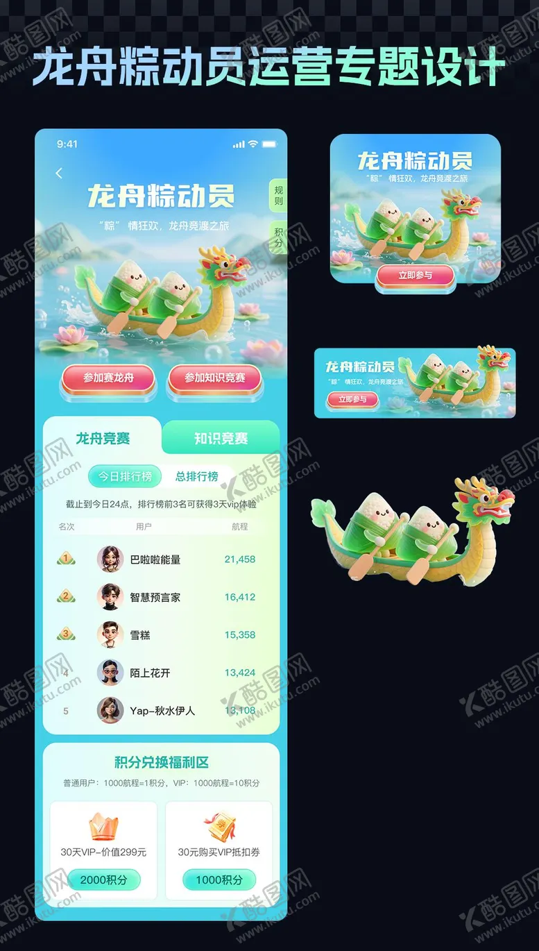 编号：80796806142207273314【酷图网】源文件下载-龙舟粽动员端午运营主题设计