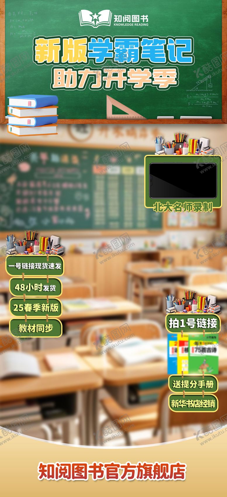 编号：40473509220422269857【酷图网】源文件下载-小学开学校园风格直播间贴片