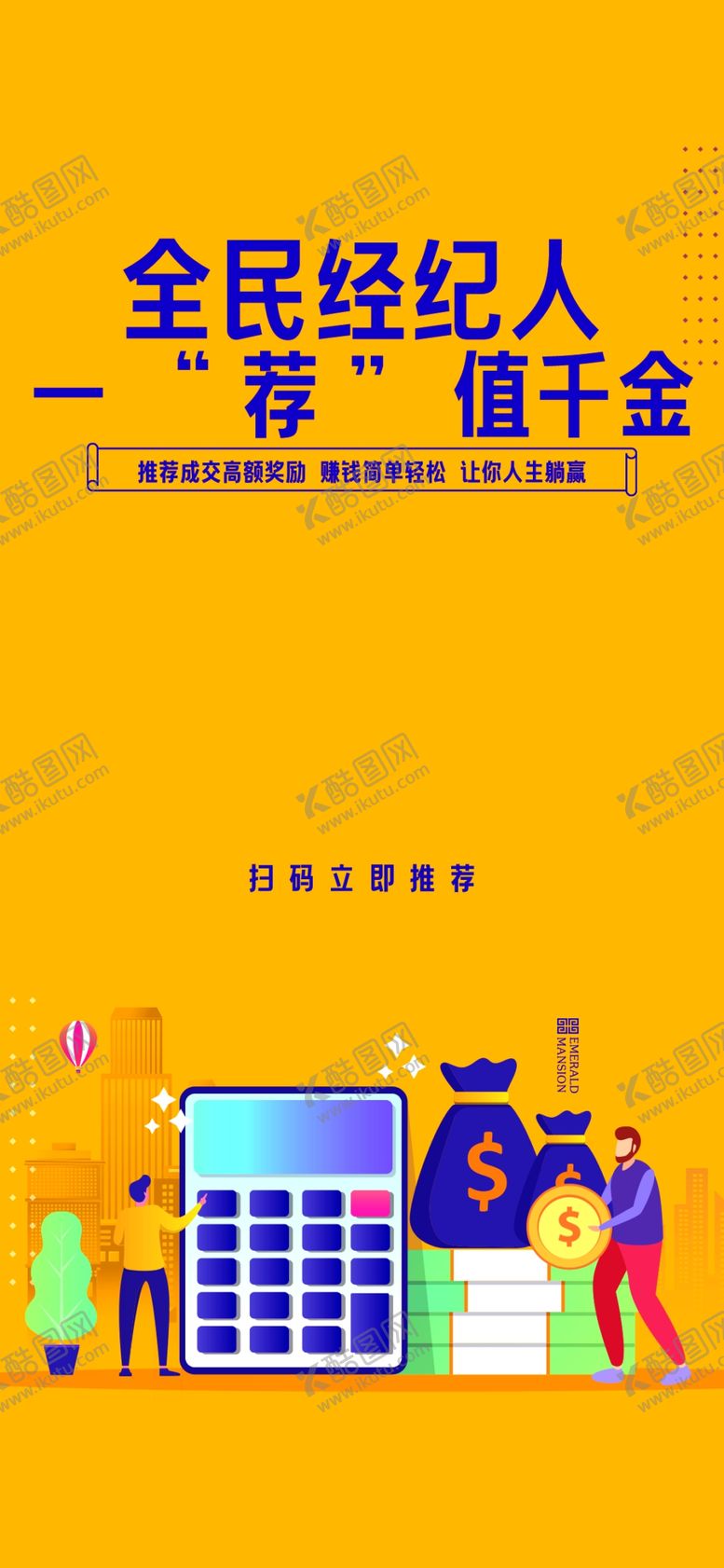 编号：92703801291830374388【酷图网】源文件下载-经纪人海报