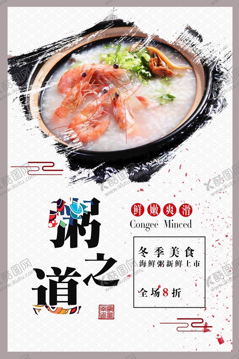 编号：47386509201239201968【酷图网】源文件下载-粥之道