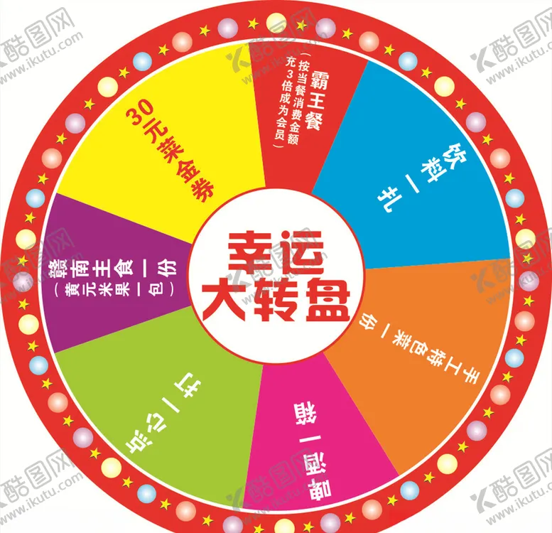 编号：58776206260639367215【酷图网】源文件下载-幸运大抽奖转盘
