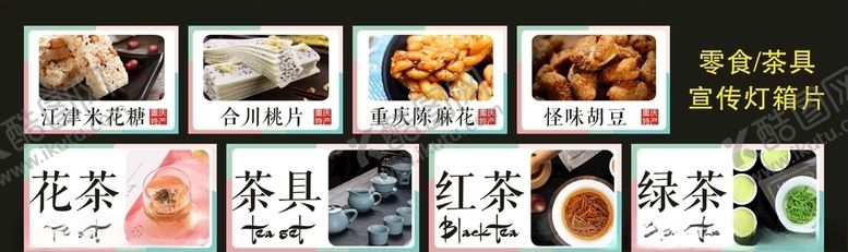 编号：89912307091500408310【酷图网】源文件下载-超市广告零食企划灯箱片