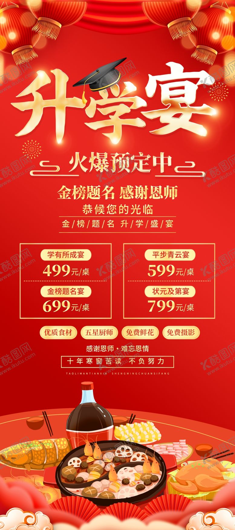 编号：35016106041524276600【酷图网】源文件下载-升学宴