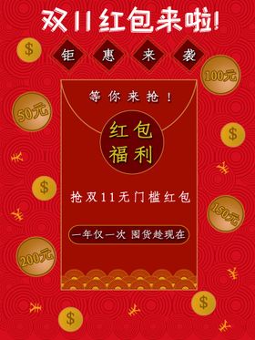 2021双十一海报惠聚5DPI抢购