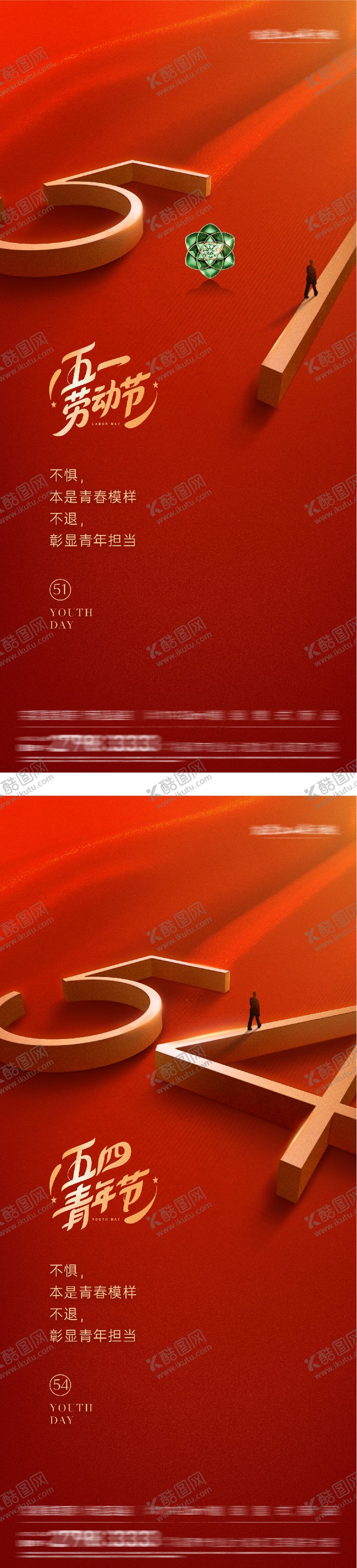 编号：93574505020223205304【酷图网】源文件下载-地产劳动节青年节海报