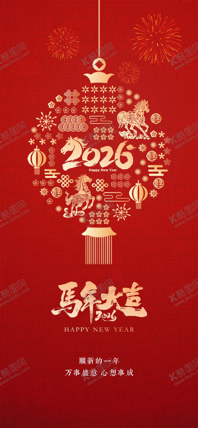 编号：64787011181447075376【酷图网】源文件下载-2026马年宣传海报