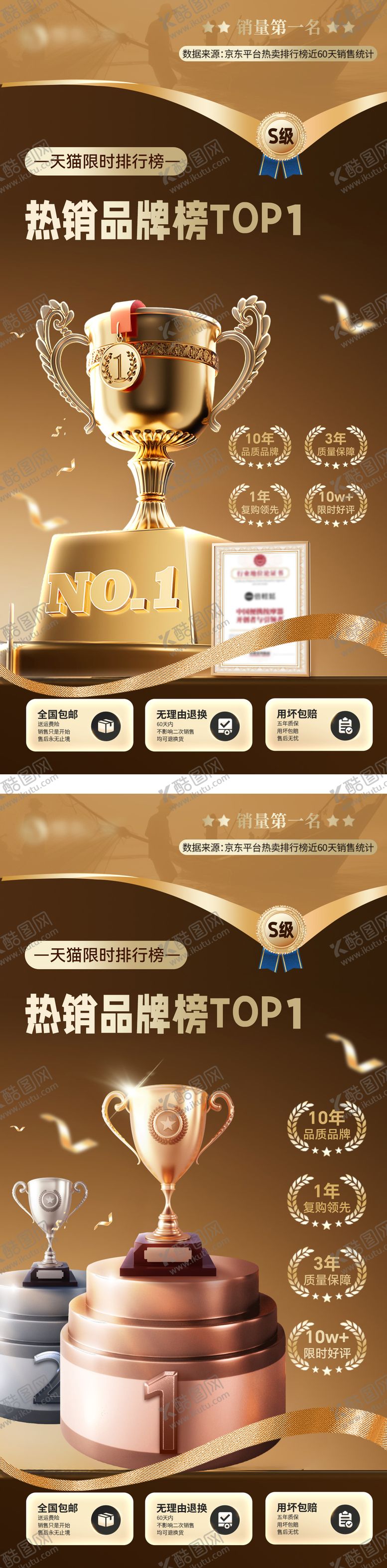 编号：46819411191236217396【酷图网】源文件下载-年终盛典医美品质证书奖杯登榜品牌荣誉