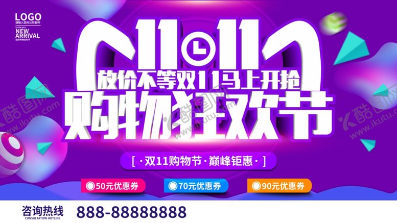 编号：22895304240954005543【酷图网】源文件下载-双11狂欢节