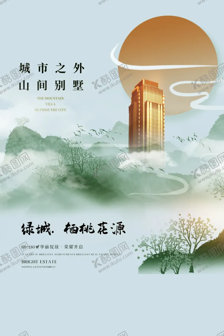 编号：80136706171818022673【酷图网】源文件下载-地产活动促销宣传海报素材