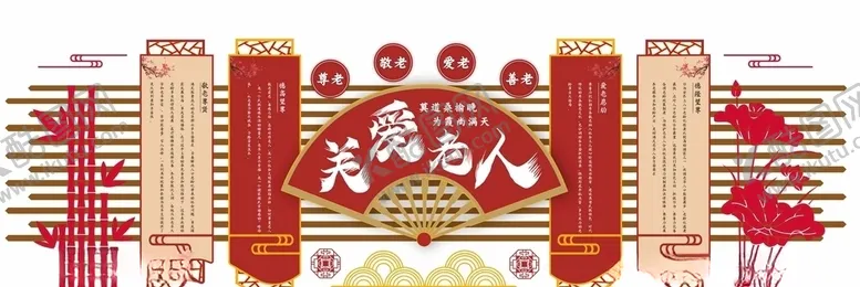 编号：68056803161413481416【酷图网】源文件下载-养老院文化墙