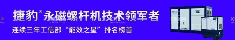 编号：26510801260358088704【酷图网】源文件下载-捷豹永磁螺杆机