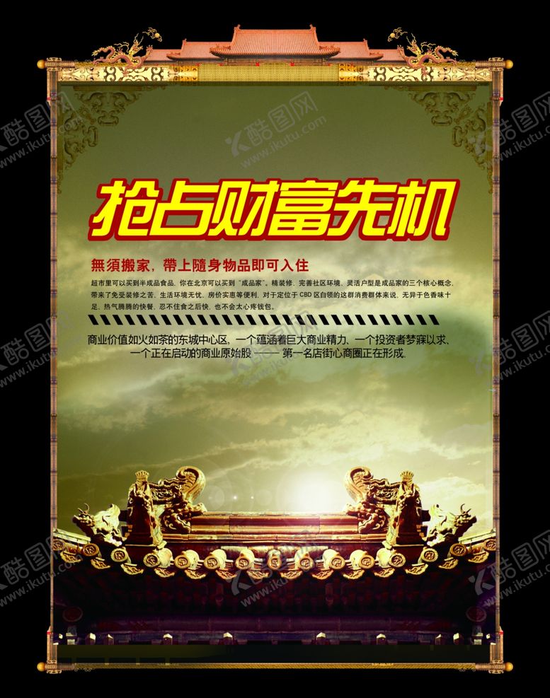 编号：32988809201515057721【酷图网】源文件下载-房地产海报