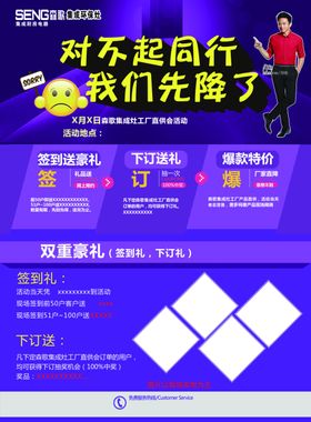 建材促销活动单页
