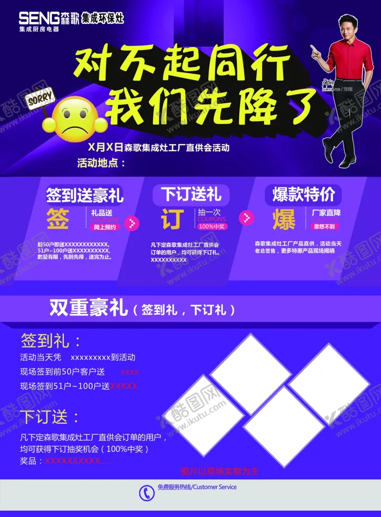 编号：62462205010959085792【酷图网】源文件下载-建材促销活动单页