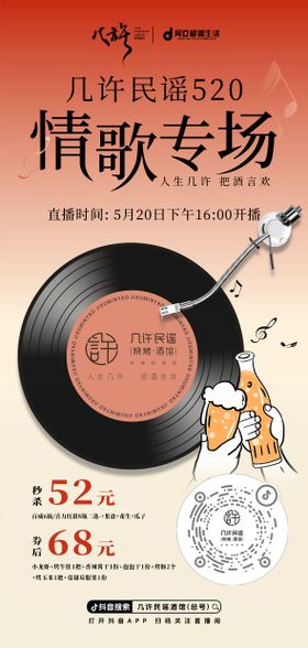 520民谣情歌专场海报