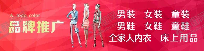 编号：69785410161335598877【酷图网】源文件下载-海报  服装  