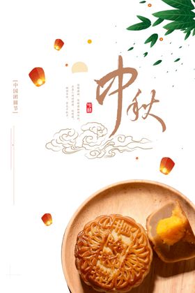 中秋节素材
