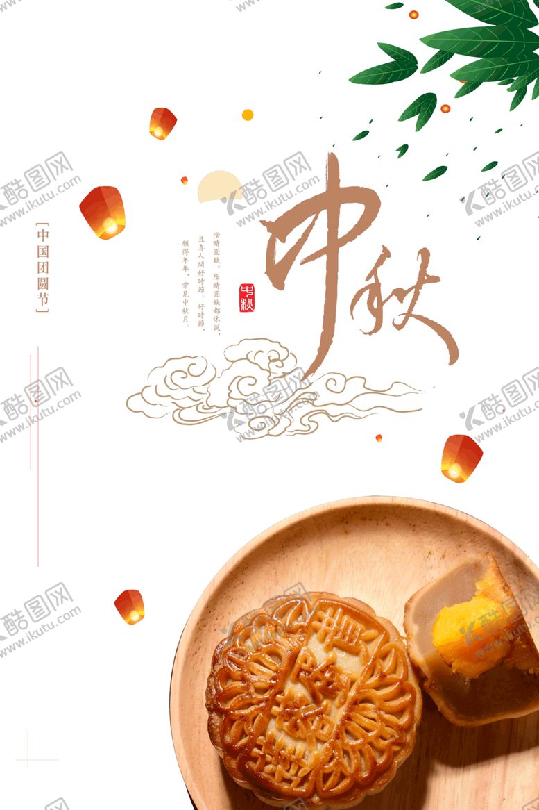 编号：62990506191057441680【酷图网】源文件下载-中秋节素材