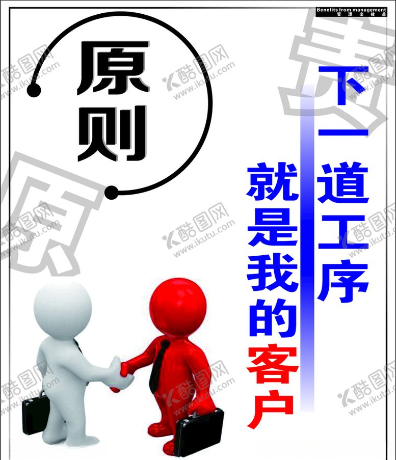 编号：95898510261920468361【酷图网】源文件下载-原则