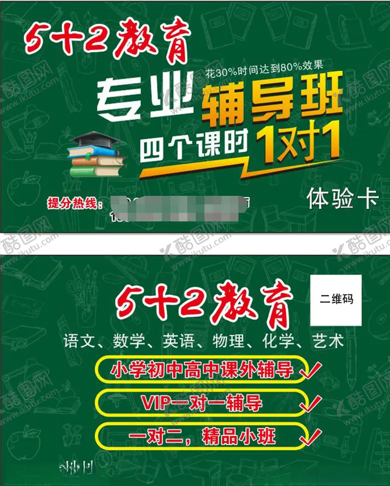 编号：48459906151626469341【酷图网】源文件下载-辅导班体验卡