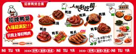 鸭货鸭肉