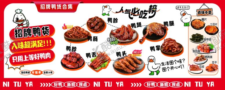 编号：62193207130951312866【酷图网】源文件下载-鸭货鸭肉小菜