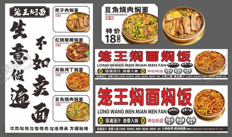 编号：98270004051624144221【酷图网】源文件下载-蒸笼焖面