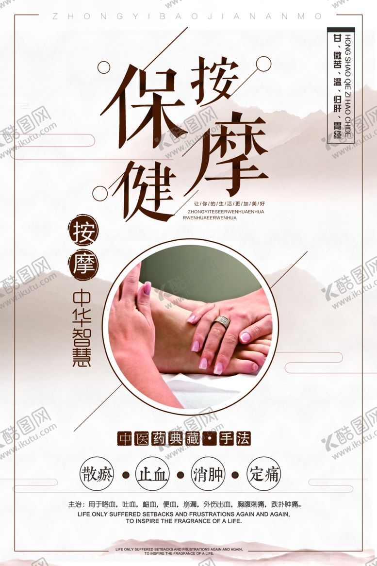 编号：27119503070436121113【酷图网】源文件下载-保健按摩海报