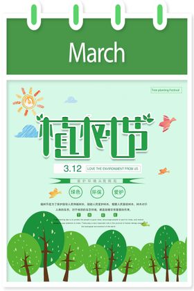 植树节海报