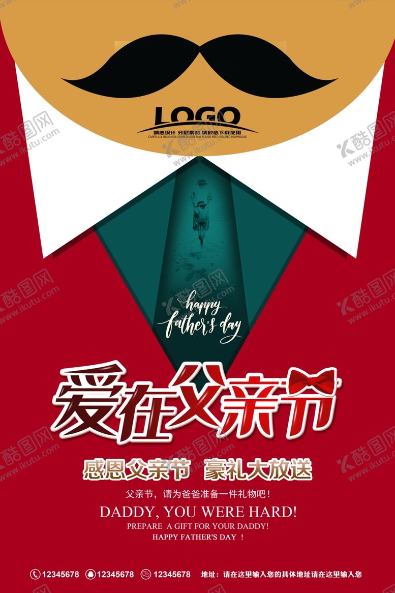编号：32093606251840062609【酷图网】源文件下载-父亲节海报