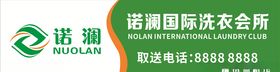 诺澜洗衣店门头连锁logo国际