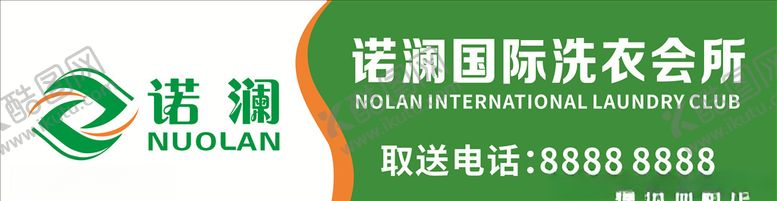 诺澜洗衣店门头连锁logo国际