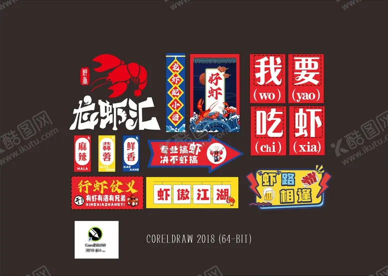 编号：12031811081019419234【酷图网】源文件下载-网红小龙虾店装饰创意墙面烧烤
