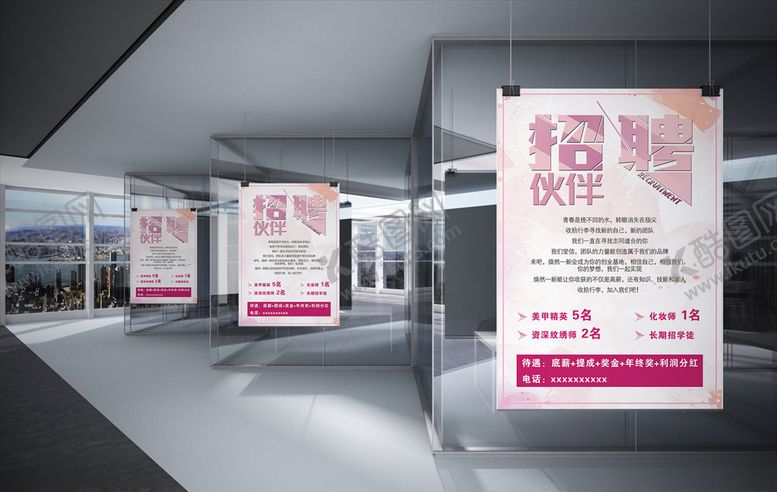 编号：51972109290349039738【酷图网】源文件下载-美甲招聘海报