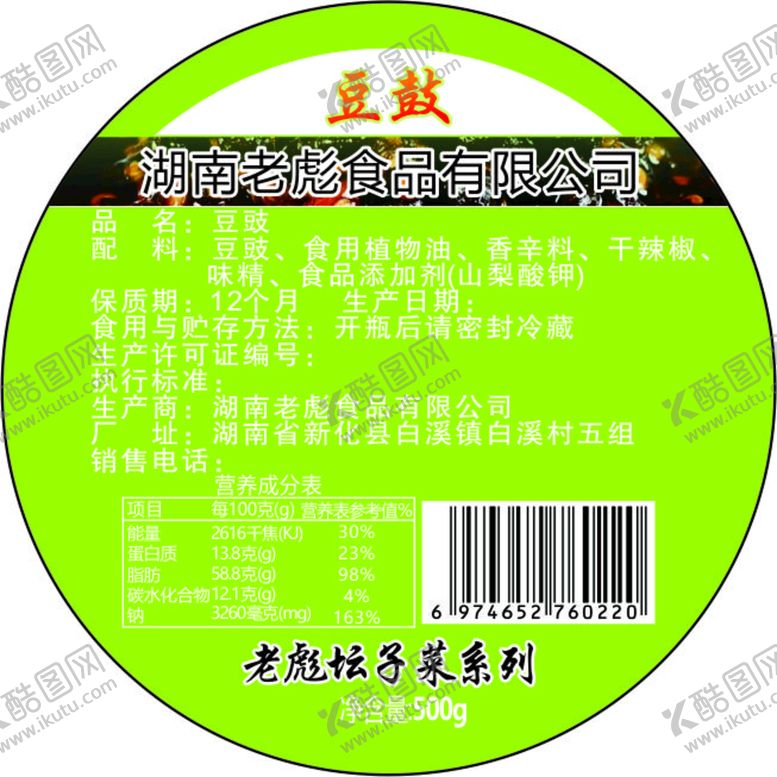 编号：42598602120253069651【酷图网】源文件下载-食品标签