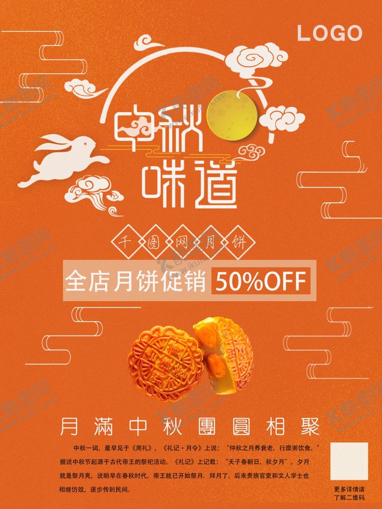 编号：68405209272358399841【酷图网】源文件下载-中秋节海报