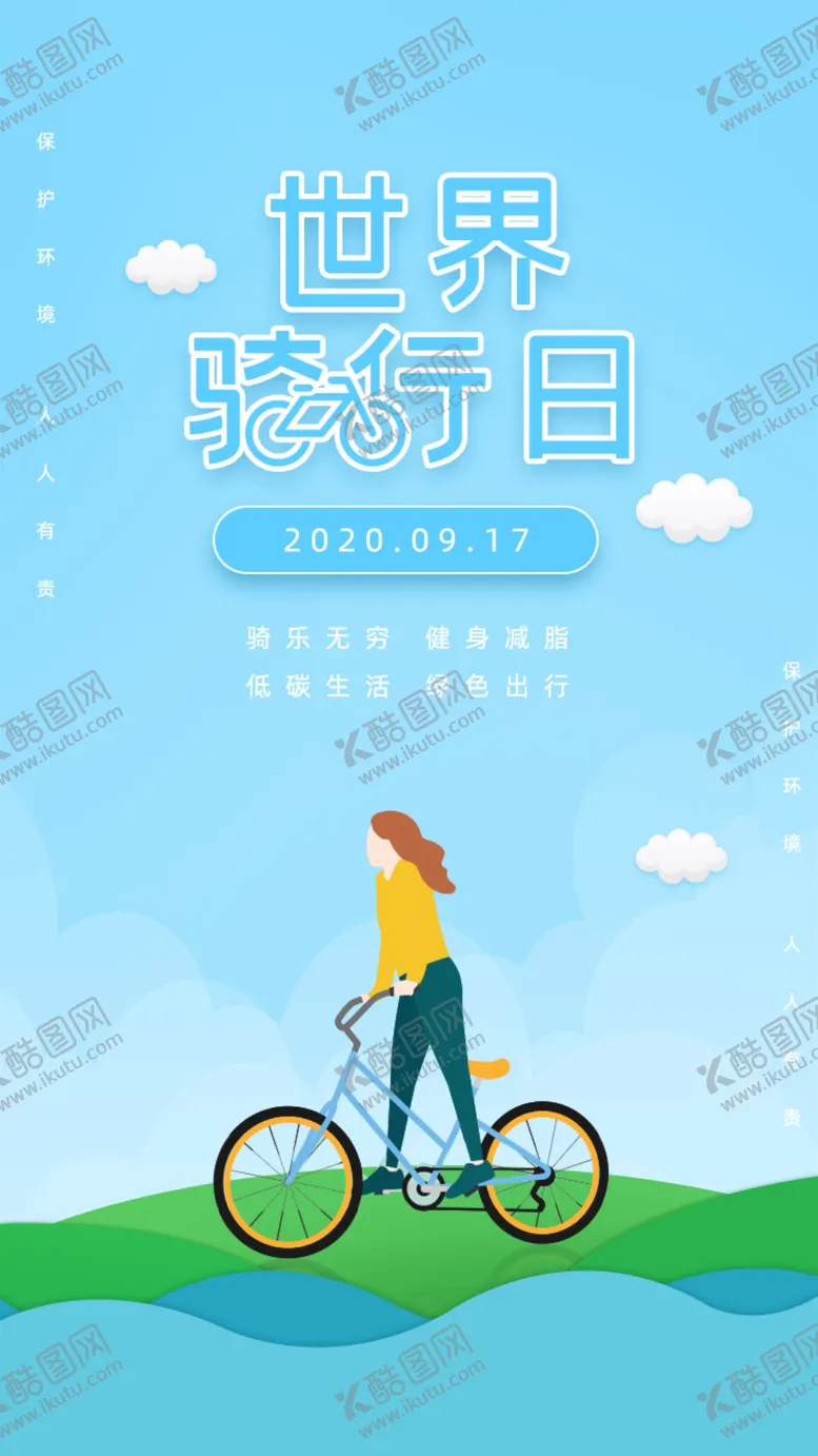 编号：97347605050908359990【酷图网】源文件下载-蓝色清新世界骑行日手机UI界面