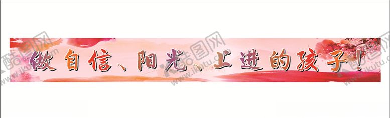 编号：58208309130148494720【酷图网】源文件下载-教室标语