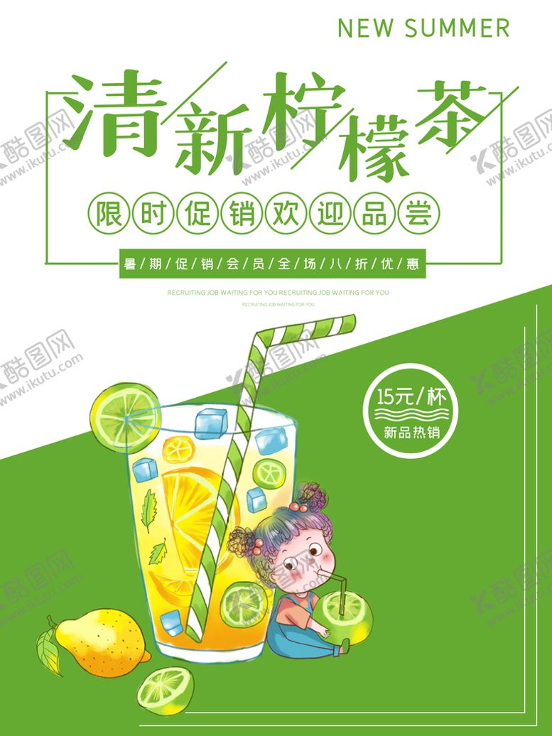 编号：21984309151916030491【酷图网】源文件下载-清新柠檬茶