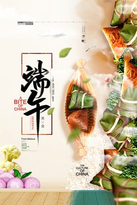 原创手绘美食端午祝福展板