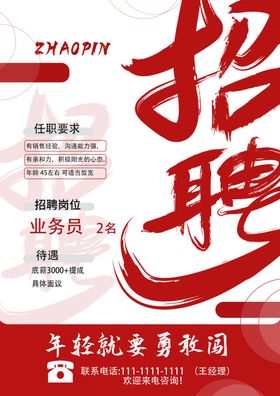 年轻优秀者速来应聘