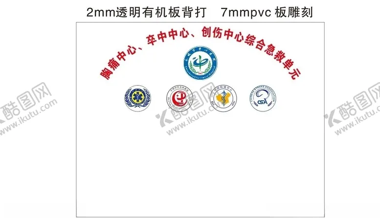 编号：30753605020755433242【酷图网】源文件下载-急救单元