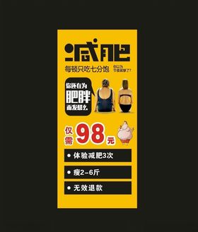 减肥展架