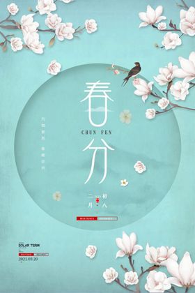春天