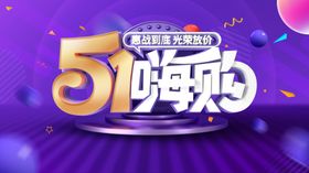 51嗨购长图