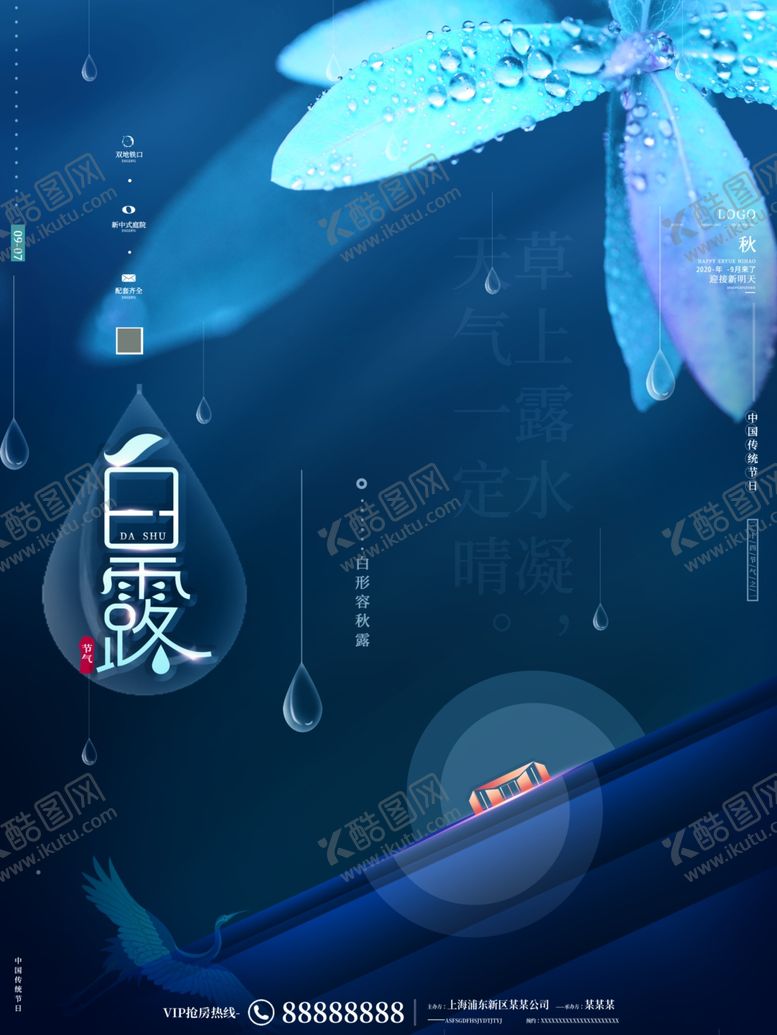 编号：38542109271759486434【酷图网】源文件下载-白露二十四节气海报
