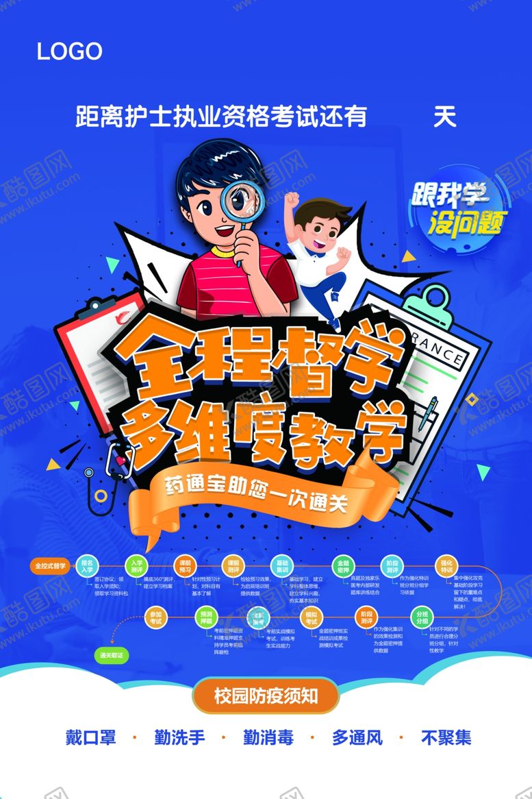 编号：92179807010033427172【酷图网】源文件下载-教育海报